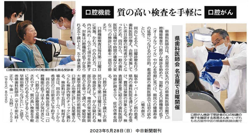 愛知県歯科医師会口腔がん検診事業
